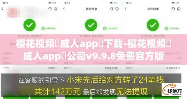 樱花视频♥成人app♥下载-樱花视频♥成人app♥公司v9.9.8免费官方版